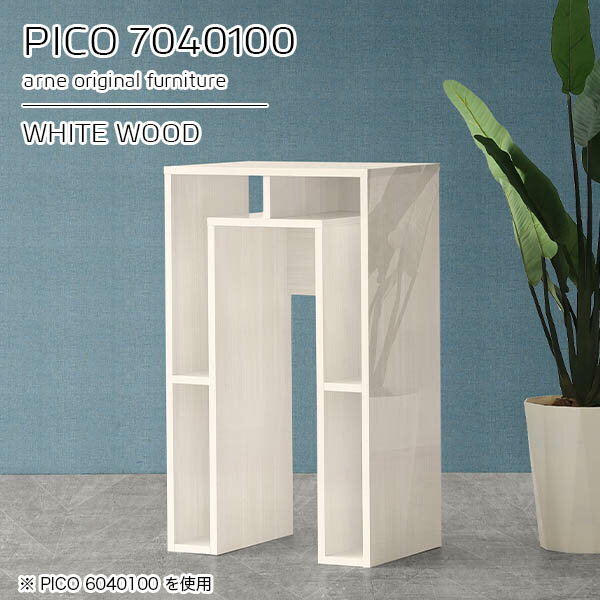 󥿡ơ֥ ⤵100cm Ǽ ֻڤ С󥿡 ơ֥ ץå   ѥǥ  ϥ  Ǽê å ե Թ缼 ץ  ˥ ⡼ȥ 鴶 70 40 PICO 7040100 whitewood 