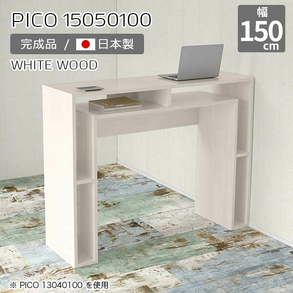 オフィスデスク パソコンデスク ハイタイプ 完成品 150 ラック キャビネット サイドボード カフ