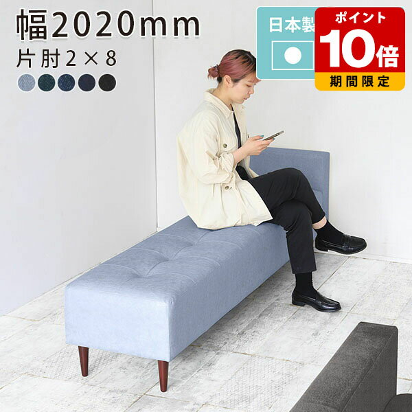 ローソファ 4人掛け デニム スリム ベンチ 椅子 長いす 病院 ロビーベンチ 背なし ロビーチェア 3人掛け 背もたれなし ベンチチェアー 長椅子 日本製 ソファーベンチ クリニック 待合室 ソファ ロングベンチ ソファー ベンチソファー ベンチソファ 片肘 ファブリック □