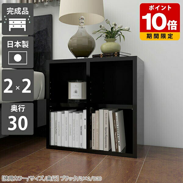 ディスプレイラック 小型 ミニラック 本棚 文庫本 オープンラック 2段 低め 木製 棚 小さい シンプル ロータイプ 小物置き ラック 背の低い おしゃれ 収納棚 黒 A4 完成品 日本製 書類 北欧 収納 ブックシェルフ 文庫 オフィス 漫画 リビング収納 奥行30cm ブラック ☆
