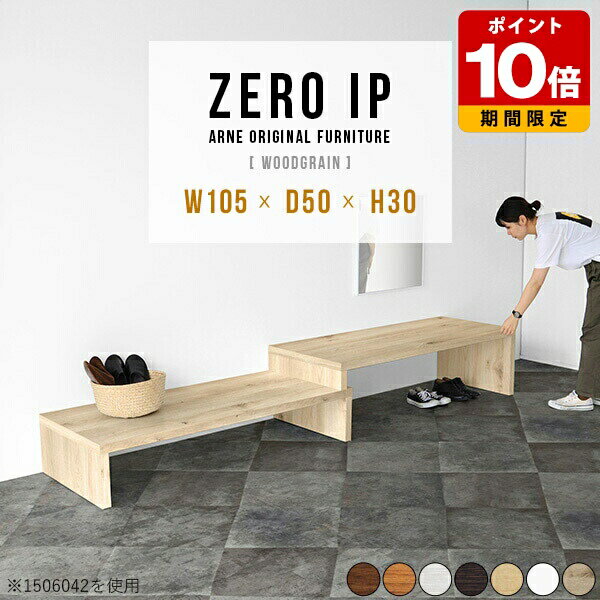 ラック オープンラック 玄関収納 シューズラック 棚 シンプル 白 机 ホワイト 伸縮 店舗什器 北欧 リビング 飾り棚 高さ30cm 2段 ローボード カフェ ローテーブル 完成品 モダン 木製 横長 日本製 待合 約幅100 ソファテーブル TV台 TVボード 幅105～198cm 奥行50cm ☆