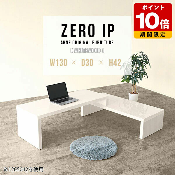 パソコンデスク 和室 PCデスク コーナー パソコンテーブル PCテーブル L字 パソコン デスク 高級感 机 おしゃれ 伸縮 コーナーテーブル PC机 伸縮テーブル 北欧 モダン パソコン机 一人暮らし ワンルーム コンパクト 白 ホワイト 座卓 2段 幅130～248cm 奥行30cm 高さ42cm ☆