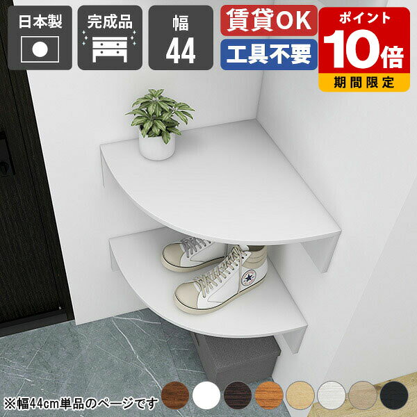 専用、カントリー家具　シューズボックス　ウォールシェルフ 楽天市場】シューズラック（ウォールシェルフ｜本棚・ラック・カラー