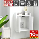 WiFiルーター 収納ボックス 壁掛け棚 配線カバー コンセントカバー デスク周り ボックス ケーブルボックス ルーター収納棚 壁掛けラック ウォールシェルフ 日本製 完成品 充電ステーション ディスプレイラック シェルフ WallRouterbox 3035 nail ★(3)