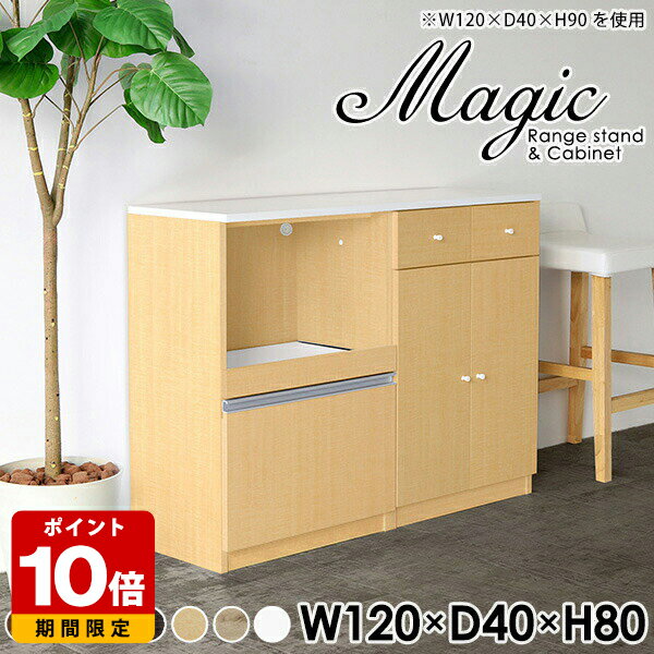 キッチンボード 120 キッチン収納棚 レンジ台 キッチンカウンター 完成品 日本製 食器棚 ロータイプ おしゃれ 作業台 キッチン 薄型 キャビネット 収納 引き出し キッチン収納家具 白 ホワイト カップボード 食器 スライド棚 鏡面 レンジボード 幅120cm 奥行40cm 高さ80cm ☆