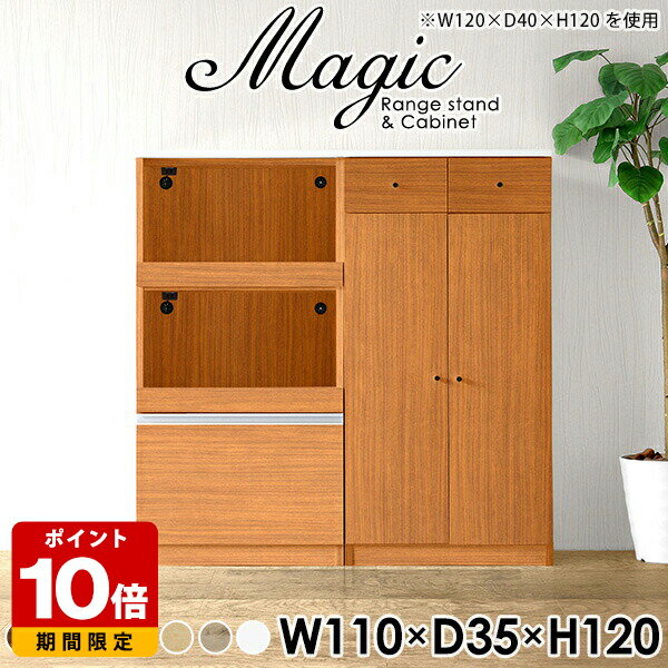 キッチン収納棚 レンジ台 レンジラック 2段 キッチン収納家具 薄型 キャビネット キッチン 収納 引き出し おしゃれ キッチンカウンター 間仕切り 食器棚 白 ホワイト カップボード 食器 スライド棚 完成品 日本製 レンジボード 幅110cm 奥行35cm 高さ120cm ☆