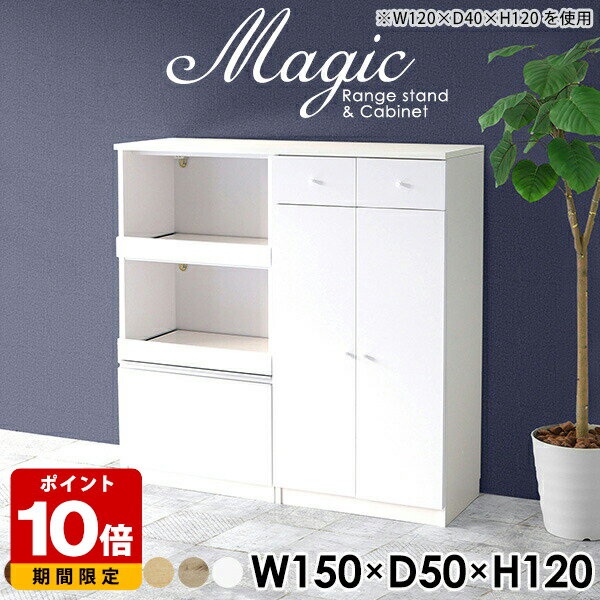 キッチン収納家具 レンジ台 大型レンジ対応 おしゃれ 北欧 食器棚 白 日本製 高級感 ホワイト 鏡面 レンジボード キッチン 大型レンジ キッチンボード コンセント付き 扉付き キッチンカウンター キャビネット ロータイプ 引き出し 木製 幅150cm 奥行50cm 高さ120cm ☆