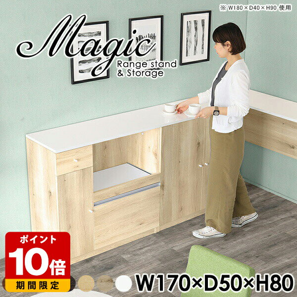 電子レンジ台 キッチンカウンター レンジボード キッチン収納 食器棚 炊飯器 レンジ台 完成品 キッチンボード おしゃれ キャビネット サイドボード 扉付き棚 シェルフ 白 収納棚 扉付き リビング収納 コード穴 コンセント付 日本製 ワンルーム 【幅170奥行50高さ80cm】 ☆