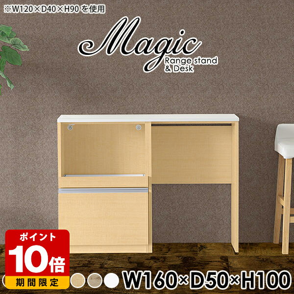レンジボード コンセント付き 大型レンジ レンジラック スライド キッチン収納棚 キャビネット レンジ台 完成品 作業台 収納 奥行50cm キッチンカウンター テーブル 耐熱天板 ストック棚 引出し スライド棚 シンプル ホワイト 日本製 【幅160奥行50高さ100cm/RD木目】 ☆