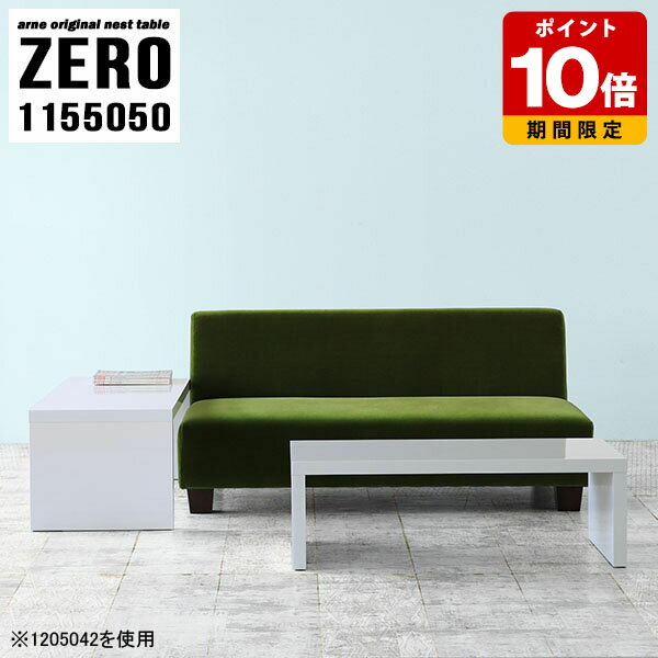 サイドテーブル おしゃれ 白 テーブル コの字 ホワイト ナイトテーブル 寝室 センターテーブル 高級 ローテーブル 北欧 高さ50cm シンプル モダン リビング 机 ネストテーブル ラック デスク ローボード 完成品 ロビー 高級感 日本製 ソファーテーブル 幅115cm 奥行50cm ☆