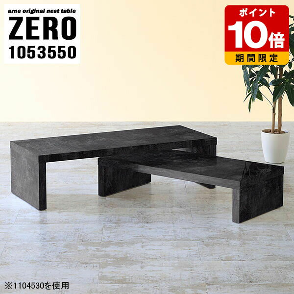 ネストテーブル オフィス ホテル コの字テーブル テーブル テレビ台 コーナー 長机 おしゃれ センターテーブル 高さ50cm コの字 ローテーブル 大理石柄 黒 カフェテーブル 机 モダン 高級感 ブラック ローデスク パソコン 完成品 日本製 組立不要 【幅105奥行35高さ50cm】 ☆