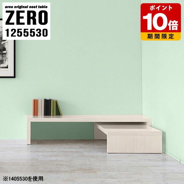 ネストテーブル テーブル ローデスク おしゃれ コの字 ローテーブル 白 木目調 作業台 リビング ナチュラル サロン ロビー コーナー センターテーブル ホワイト ウッド調 休憩室 オフィス テレビ台 完成品 シンプル 日本製 大小2点セット 幅125cm 奥行55cm 高さ30cm ☆