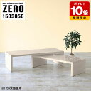 応接用 テーブル 高さ50cm テレビ台 一人暮らし ロビー用テーブル ローテーブル 150 白 木目調 応接テーブル コの字 カフェテーブル 机 コーヒーテー...