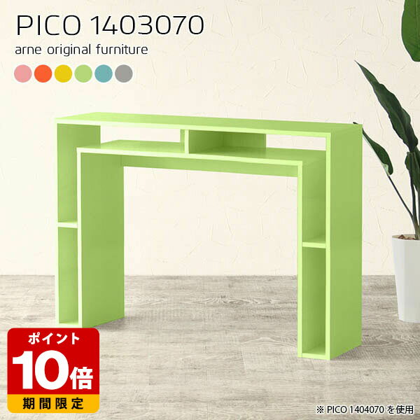 サイドテーブル おしゃれ テーブル 北欧 パソコン カフェテーブル グリーン 日本製 シンプル デスク 化粧台 完成品 収納棚 インテリア 子供部屋 待合室 オープンラック パソコンデスク 収納付き リビング リモートワーク 机 棚 パステル 木製 幅140cm 奥行30cm 高さ70cm ☆