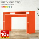 カウンター 高さ100cm 北欧 収納 カラフル 日本製 モダン ハイカウンター 受付カウンター カウンターデスク おしゃれ かわいい 収納棚 デスク リビング...