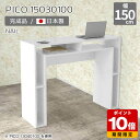 キッチンカウンター 高さ100cm 収納 カウンターテーブル ハイテーブル 日本製 受付カウンター 奥行30cm デスク ホワイト 白 おしゃれ 完成品 収納テ...