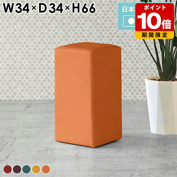 カウンターチェア ハイチェア キッチン スツール バーチェア クリニック 椅子 背もたれなし スリム ベンチソファ コンパクト 1人掛け ハイスツール 一人用 カウンタースツール 四角 カフェ バースツール カウンター椅子 ダイニングバーチェア 日本製 Cubes H34 リゾート □