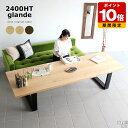 テーブル 大きめ ダイニングテーブル センターテーブル 北欧 2400 木製 高さ55cm パソコンテーブル 食卓テーブル ウォールナット おしゃれ リビングテーブル 在宅勤務 机 天然木 カフェテーブル 低め 二本脚 デスク モダン ソファテーブル 応接 長方形 幅240 日本製 ◎(3)