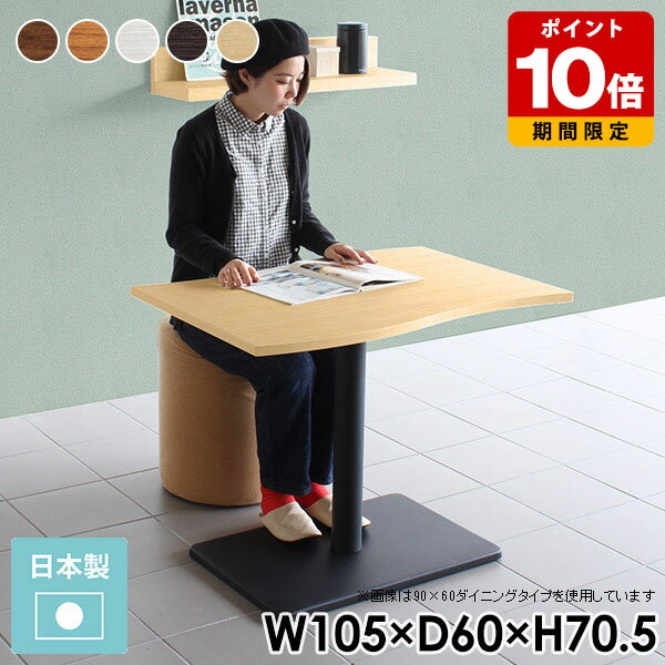 ダイニングテーブル 北欧 デスク 一本脚 国産 一人暮らし コンパクト おしゃれ 白 ホワイト スチール脚 シンプル リモートワーク 机 テレワーク 在宅デスク 日本製 在宅ワーク テーブル 単品 ダイニング 高さ70cm 2人用 2人掛け 二人 カフェ風 幅105cm 奥行き60cm □