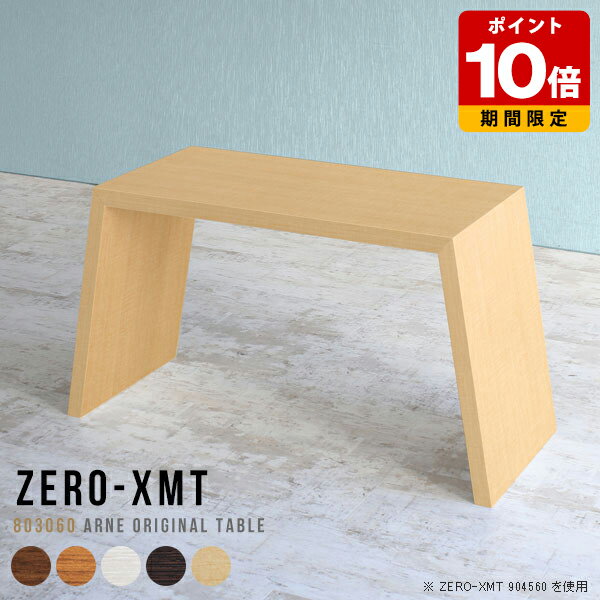 コンソールテーブル スリム 玄関 メイクドレッサー ワークデスク コンソールデスク サイドテーブル ドレッサー テーブル サイドボード スリムテーブル コンソール 木製 サロン 美容院 デスク パソコン 薄型 ナチュラル 長方形 モダン 机 天板幅80cm 奥行30cm 高さ60cm △