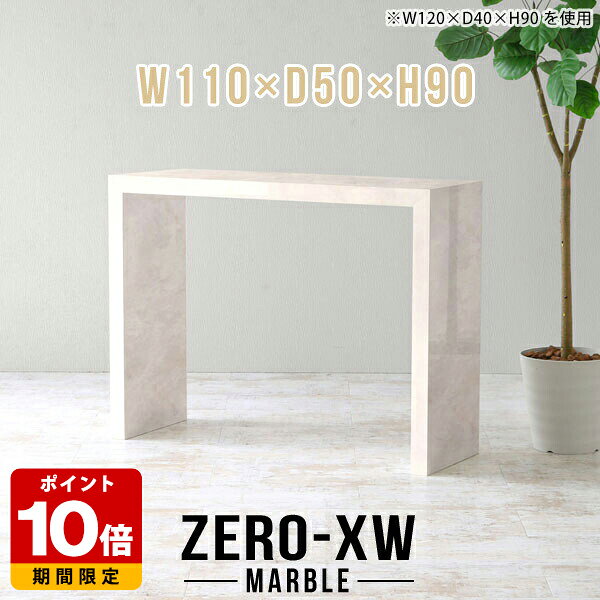 カウンターテーブル コの字 スタンディングデスク ハイテーブル ハイカウンターテーブル バーテーブル スタンディングテーブル 受付カウンター 大理石風 マーブル 鏡面 高級 モダン 2人 キッチンカウンター キッチン テーブル ホテル 店舗 【幅110奥行50高さ90cm】 △