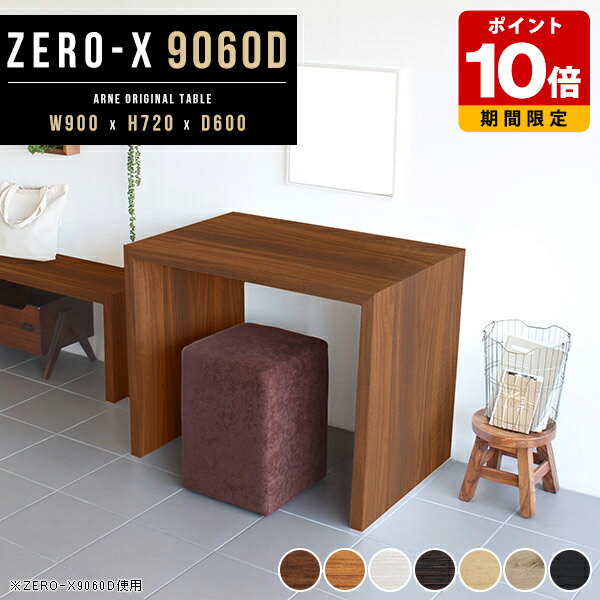 ダイニングテーブル ダイニング テレワーク デスク テーブル 90cm 2人掛け 90 60 おしゃれ カフェテーブル パソコンデスク 90cm幅 北欧 ナチュラル 机 洋室 オフィスデスク コの字ラック 食卓 会議 和室 コの字 食卓テーブル 日本製 幅90cm 奥行き60cm 高さ72cm 9060D △