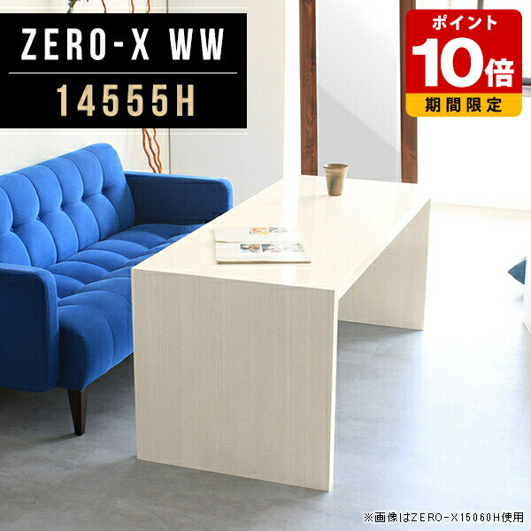 ラック コの字 ディスプレイラック 本棚 ディスプレイ 棚 展示台 リビングテーブル 大きめ 収納 リビング収納 木目 テーブル ソファテーブル 細長い 鏡面 モダン 机 商品棚 ホテル 1段 パソコンデスク 奥行55 おしゃれ 長方形 和風 飾り棚 北欧 幅145cm 奥行55cm 高さ60cm △