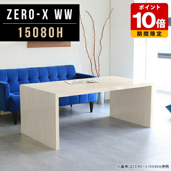 応接テーブル おしゃれ コの字 会議机 pcデスク 150cm パソコンデスク 木目 書斎 デスク パソコンテーブル オフィス 鏡面 テーブル ソファテーブル 日本製 ハイタイプ 高さ60cm キッチン 書斎机 カフェ ホテル 机 高級 リビング オーダーテーブル 幅150cm 奥行80cm arne □