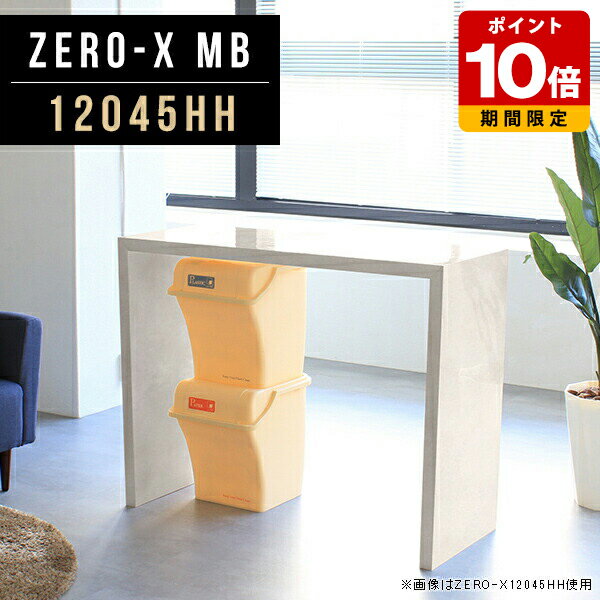 ラック 作業台 キッチン シェルフ pcデスク スタンディング 高さ90 棚 収納 オープンラック テーブル 大理石 受付カウンター おしゃれ 机 ディスプレイラック ハイテーブル リビング収納 オーダー 1段 オシャレ カウンターテーブル モダン 幅120cm 奥行45cm 高さ90cm △