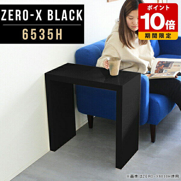 テーブル ブラック スリムデスク 黒 省スペース サイドボード コンパクト ベッド サイドテーブル コの字 カフェテーブル 高さ60cm デスク オフィス ハイテーブル 机 コンソールテーブル 玄関 ソファテーブル 日本製 北欧 高級 ホテル コーヒーテーブル 幅65cm 奥行35cm △