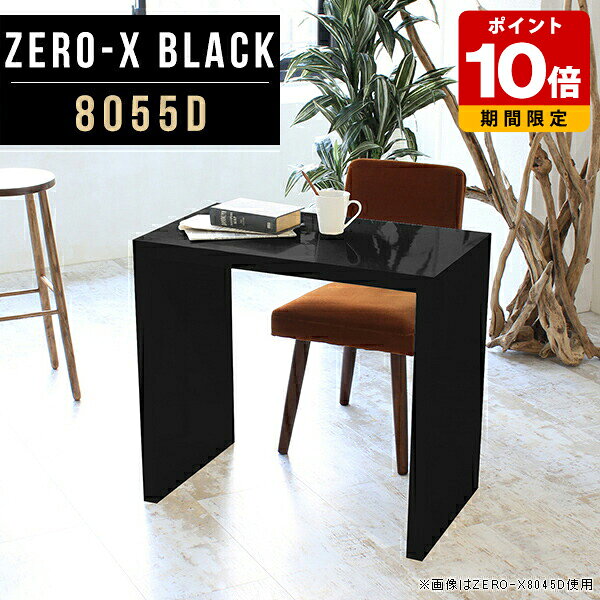 ダイニングテーブル メラミン 一人暮らし 鏡面 デスク コの字 在宅勤務 テレワーク パソコンデスク 日本製 幅80cm おしゃれ 机 リモートワーク レストラン カフェ 奥行55cm 高さ72cm ダイニングルーム オフィス オーダー 休憩室 飲食店 1段 別注 鏡台 テレビボード 高級 △