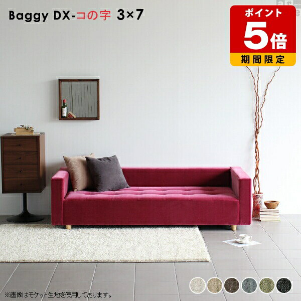 Baggy DX-コノジ 3×7 NS生地■サイズ幅1890 奥行き800 高さ510 mm座面高さ：290 mm脚の高さ：60 mm梱包サイズ：幅1910 奥行き820 高さ530 mm■材質[本体]ウレタンフォーム [脚]天然杢[張地]...