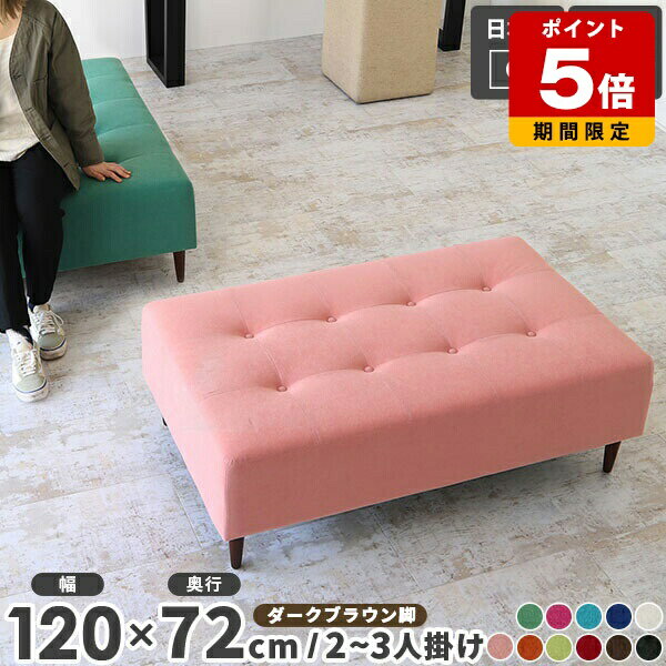 Cloths - ソファ 2人掛け 硬め 北欧 おしゃれ 玄関 リビング ベンチソファ 日本製 ホテル ロビー 小さめ ベンチソファー 背もたれなし ローソファー ロビーチェア ダイニング 長椅子 ベンチ モダン ソファー 高級感 アイランドソファ コンパクト カラフル 3人掛け オフィス □