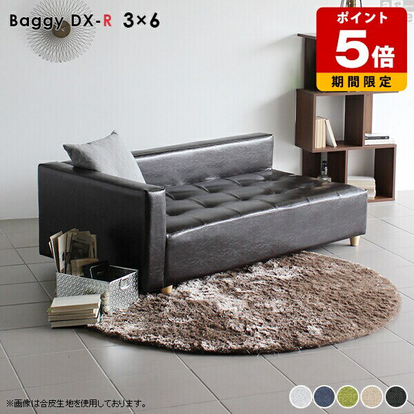 Baggy DX-R 3×6 ホリデー生地■サイズ約幅1560 奥行き800 高さ510 mm座面高さ：290 mm脚の高さ：60 mm梱包サイズ：幅1580 奥行き820 高さ530 mm■材質[本体]ウレタンフォーム [脚]天然杢[張地]ポリエステル100%■重量約28kg■カラーグレー/ネイビー/グリーン/ベージュ/ダークグレーからお選び下さい。※モニターなどの閲覧環境によって、実際の色と異なって見える場合がございます。■ブランド■仕様完成品(脚のみお客様取り付け)ローソファとしても使えるアジャスター付属日本製カバーの取り外し不可■送料送料無料※離島は送料別途お見積もり。■納期ご注文状況により納期に変動がございます。最新の納期情報はカラー選択時にご確認ください。※商品到着までの日数は、地域により異なりますご購入時にお届け日の指定がない場合、最短日での出荷手配を行いメールにてご連絡させていただきます。■備考オーダー商品につき、ご注文のキャンセル・変更につきましてはお届け前でありましても生産手配が済んでいるためキャンセル料(商品代金の50％)を頂戴いたします。※製造上の都合や商品の改良のため、予告なく仕様変更する場合がございますので予めご了承ください。■配送・開梱設置について※離島は送料別途お見積もりいたしましてご連絡いたします。【ご注意ください】離島・郡部など一部配送不可地域がございます。配送不可地域の場合は、通常の配送便での玄関渡しとなります。運送業者の便の都合上、地域によってはご希望の日時指定がお受けできない場合がございます。建物の形態（エレベーターの無い3階以上など）によっては別途追加料金を頂戴する場合がございます。吊り上げ作業などが必要な場合につきましても追加料金はお客様ご負担です。サイズの確認不十分などの理由による返品・返金はお受けできません。※ご注文前に商品のサイズと、搬入経路の幅・高さ・戸口サイズなど充分にご確認願います。当店オリジナル家具を全部見る■管理番号0000a49011/0000a49012/0000a49013/0000a49014/0000a49015/メーカー希望小売価格はメーカーサイトに基づいて掲載していますこのページは Baggy DX-R 3×6 ホリデー生地のページです。マス目の数を変えることにより、豊富なサイズバリエーションを展開するアーネオリジナルデザインのベンチソファ・Baggyシリーズに、ロータイプで背もたれのあるBaggy DXが登場しました。サイズ展開はワンルームにも置ける小型サイズからベッドの役目もはたせる大きさのものまで。空間の広さや集まる人数に合わせて選んだり、数台並べて組み合わせれば、好きな大きさにすることも！Baggy DXシリーズは座面奥行きが68cmとゆったりサイズで、あぐらを組んでも余裕がありますし大柄な人にも満足していただけるサイズ感。奥行きはゆとりがあるサイズながら、ロータイプのベンチソファなので圧迫感なくお部屋をすっきりとした印象にしてくれます。ステッチとボタンがあしらわれたシンプルなデザインですが、どこかラグジュアリーな印象を醸し出し、お部屋のアクセントにもなってくれます。Baggy DXシリーズは、豊富な生地とカラーを揃えています。どのサイズも脚のみを取付けて頂くだけで、すぐお使いいただける完成品にてお届けいたします。使用ソファ(左から)：BaggyDX-L3×6、BaggyDX-armless3×6、BaggyDX-R3×6　　※モケット生地/ブルーグリーン3×6タイプは、二人並んでもゆったり座ることの出来る程よい大きさ。座って右側に肘掛けがありますので、肘掛けにもたれてリラックスしながらテレビを見たり、小柄な女性であれば、「ちょっとだけうたた寝」も可能です。また、複数並べて置けばコーナーソファやコの字型にも配置ができますのでリビングだけでなく、ショップや休憩室など人の集まる場所にもおすすめのローソファです。※画像は合皮生地/合皮ダークブラウンを使用しています