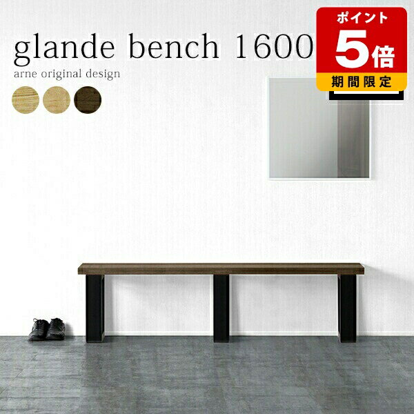 ダイニングベンチ 3人 ベンチ ベンチチェア 木製 北欧 椅子 ダイニングチェア 160 ダイニング 無垢 玄..