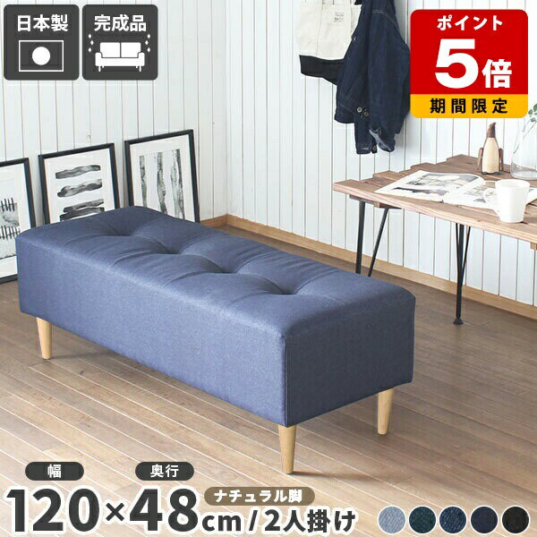 Cloths - ロビーベンチ 待合 ベンチ 120cm ベンチソファー 2人掛け ソファ 二人掛け 長椅子 チェア ダイニングベンチ 低め 国産 ベンチチェア 北欧 リビング おしゃれ 日本製 背もたれなし ダイニングソファ 待合室 ソファー ロビーチェア キッズスペース いす 西海岸 デニム □