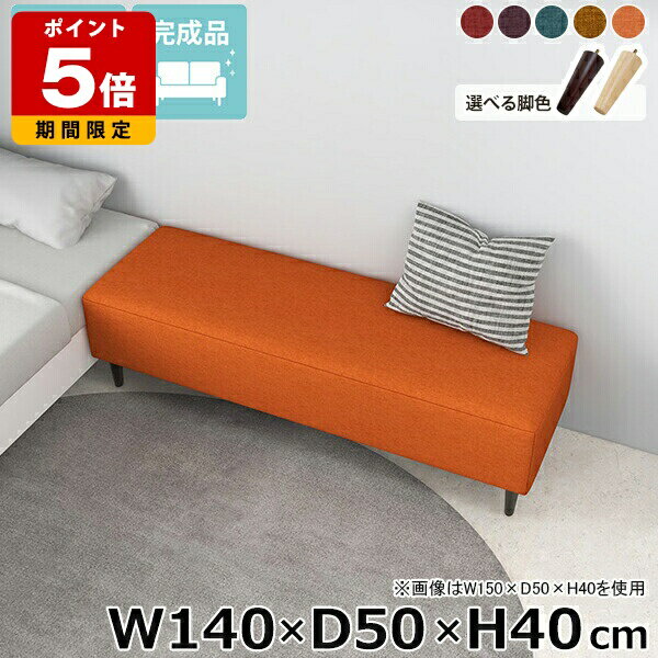 Rakuten - ベンチソファ ごろ寝ソファー ローソファ 小上がり 高さ40cm 脚付き 奥行50cm ダイニング ベンチソファー 低め スペース ヌックベンチ 日本製 狭い空間 ごろ寝ソファ 幅140cm 完成品 オフィス 国産 ヌック ベッドサイド おしゃれ ダイニングベンチ ソファー □