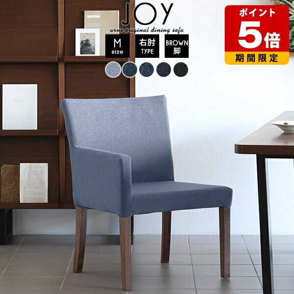 ダイニングチェア デニム デスクチェア かわいい 青 ブルー 肘付き イス モダン ダイニング チェア 完成品 北欧 在宅ワーク 片肘 ゆったり カフェ 待合室 おしゃれ チェアー 肘掛 ダイニングソファ 肘掛け 椅子 単品 肘付 1人 1人掛け ダイニングチェアー 木製 1脚 □