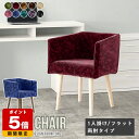 ダイニングチェア Aone chair 1人用 チェア 肘付き 椅子 エレガント リビング モダン チェアー おしゃれ デスクワーク 北欧 背もたれあり オフィス デスクチェア 1脚 カフェ 肘掛け 木製 飲食店 日本製 ひじ掛け付き カバーリング 仕事 病院 待合室 リモート 肘置き arne □(3)