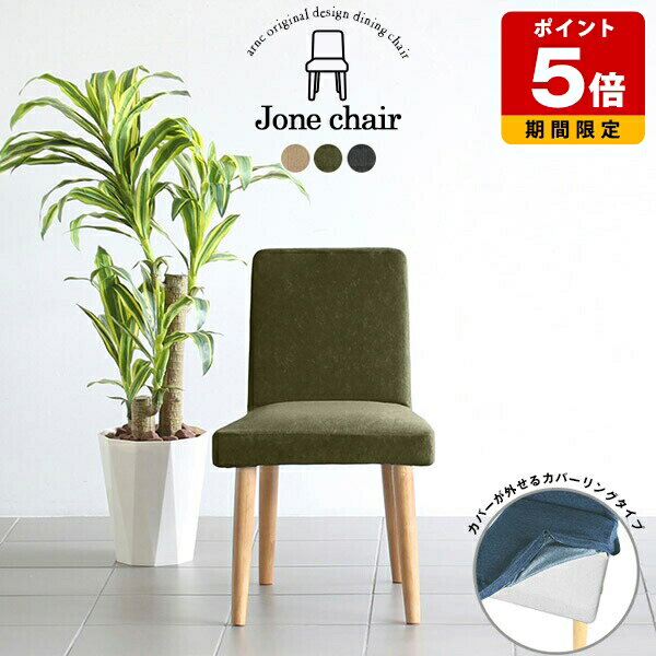 ダイニングチェア モダン 北欧 テレワーク 在宅勤務 1脚 オフィス カフェ 日本製 ダイニングチェアー 待合室 高級感 いす アームレス おしゃれ 完成品 グレー 座面高45cm 国産 椅子 コンパクト ダイニング チェア 一人用 単品 家具 ナチュラル カバーリング 組み立て不要 □