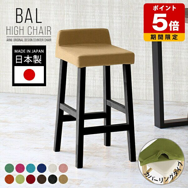 カウンターチェア 背もたれ付き ハイチェア キッチン ファブリック 北欧 ハイスツール 木製 キッズ カ..