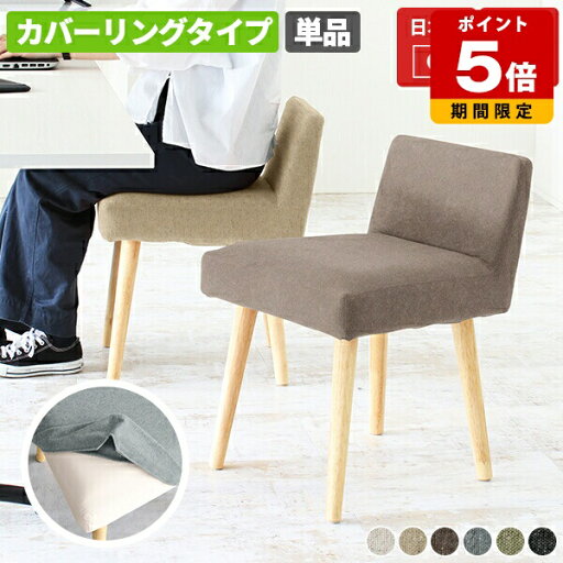 ダイニングチェア シンプル 完成品 ウッドダイニングチェア 椅子 単品 座面高45cm コンパクト おしゃれ 北欧 キッチン 1脚 カフェ アームレス モダン イス チェア 日本製 国産 デスクワーク オフィス 一人掛け 一人用 1人用 待合室 ドレッサー 病院 チェアー 布張り □ ダイニングチェア シンプル 完成品 ウッドダイニングチェア 椅子 単品 座面高45cm コンパクト おしゃれ 北欧 キッチン 1脚 カフェ アームレス モダン イス チェア 日本製 国産 デスクワーク オフィス 一人掛け 一人用 1人用 待合室 ドレッサー 病院 チェアー 布張り □