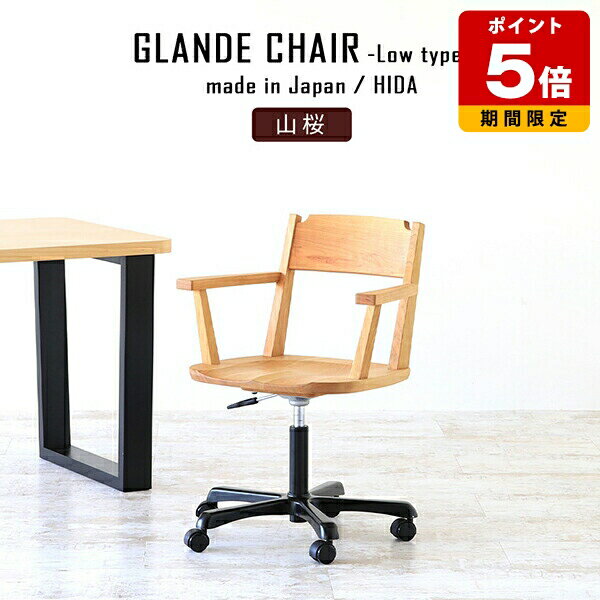 【在庫処分】 デスクチェア パソコンチェア オフィスチェア 肘付き おしゃれ 北欧 デスクチェアー 回転式 昇降 キャスター 天然木 ワークチェア 日本製 昇降式 回転椅子 勉強 チェアー 高級 椅子 木製 モダン チェア キャスター付き オフィス ダイニング 山桜 1脚 《