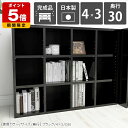 本収納 本棚 ファイル 完成品 文庫 書類棚 書類 収納棚 黒 ブックシェルフ 資料 A4 シンプル ロータイプ おしゃれ 文庫本 組立不要 オフィス 棚 北欧 収納 書庫 ラック 日本製 ディスプレイ リビング収納 奥行30cm ディスプレイラック オフィス収納 ブラック モダン ☆