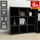 ディスプレイラック 低め 小型 カラーボックス 3段 9マス 本収納 本棚 ファイル 黒 A4 シンプル オフィス おしゃれ 収納棚 大理石柄 文庫 収納 棚 北欧 ロータイプ ブックシェルフ 文庫本 完成品 日本製 飾り棚 ラック リビング 奥行30cm ディスプレイ オフィス収納 ☆