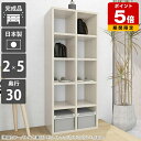 本棚 オープンラック 日本製 西海岸 コンパクト ブックシェルフ 見せる収納 文庫 完成品 キッチン収納 組立不要 鏡面 北欧 光沢 本箱 おしゃれ 高級感 収納棚 オープンシェルフ 書類 雑誌 A4 ディスプレイシェルフ スリム ディスプレイラック 飾り棚 リビング 奥行30cm ☆