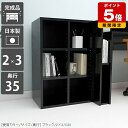 本収納 本棚 ラック カラーボックス 3段 完成品 ブックシェルフ 見せる収納 ファイル 収納棚 和室 文庫 コミックラック おしゃれ 黒 A4 棚 オフィス 収納 シンプル ロータイプ 文庫本 高級感 日本製 ディスプレイ ディスプレイラック 低め 小型 オフィス収納 【奥行35cm】 ☆
