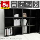 本収納 本棚 完成品 組立不要 収納棚 文庫本 資料 収納 ブックシェルフ 見せる収納 書庫 ロータイプ A4 棚 文庫 コミックラック ファイル おしゃれ 黒 オフィス シンプル 書類棚 ラック 高級感 日本製 ディスプレイ ディスプレイラック 3段 オフィス収納 【奥行35cm】 ☆