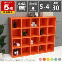 本棚 大型本 絵本棚 大容量 横置き オフィス インテリア カラーボックス 組立不要 奥行き30cm 5列 4段 可動棚板 ブックシェルフ 見せる収納 北欧 オレンジ グレー ピンク イエロー スリム マンガ 文庫本 4段棚 リビング収納 オープンシェルフ ショップ 国産 5×4 D30 ☆