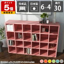 本棚 大型本 絵本棚 大容量 カラーボックス 奥行き30cm 6列 ブックシェルフ 見せる収納 4段 オフィス インテリア コミックス 雑誌 収納 ラック カラフル 北欧 薄型 ディスプレイ リビング収納 グレー ピンク 可動棚板 4段棚 ロータイプ ショップ 日本製 6×4 D30 aino ☆